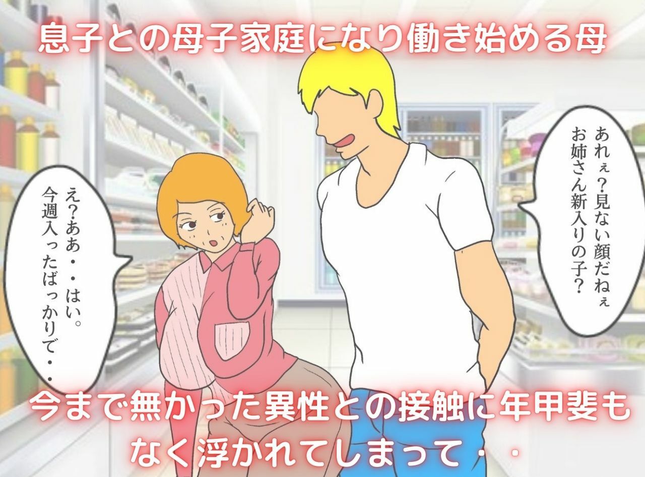 サンプル画像2:母子相姦に身を焦がす親子 離婚した私を愛してくれたのは血のつながった息子でした(母子相姦の記録) [d_271999]