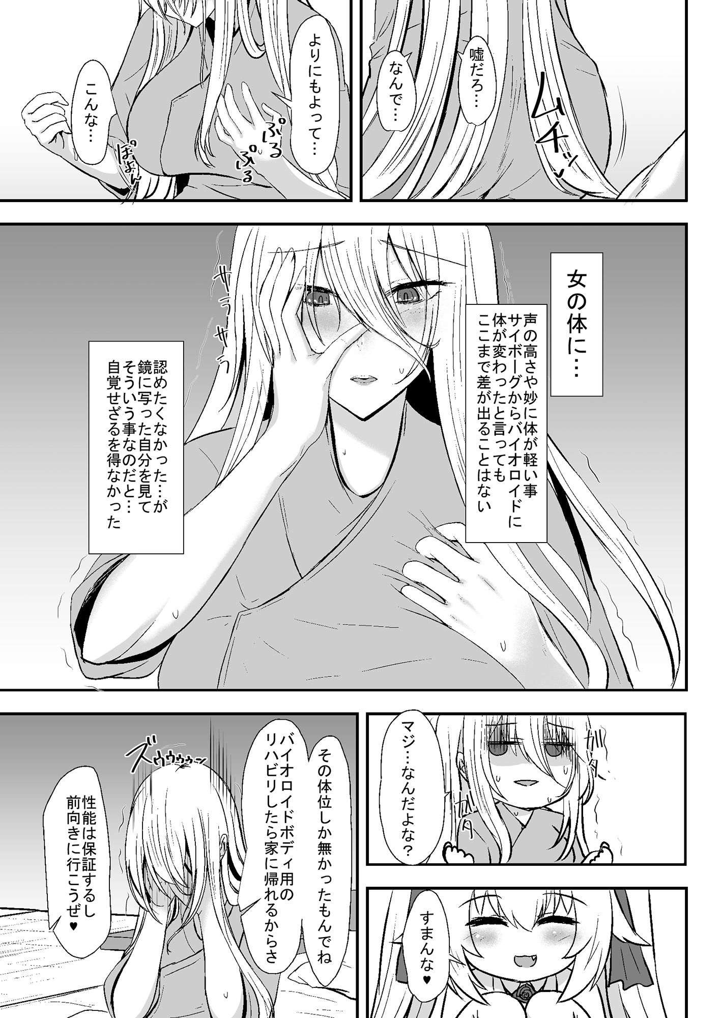 サンプル画像2:TSF 女になった彼はふたなりセックスにハマる(そろのさん家) [d_272003]