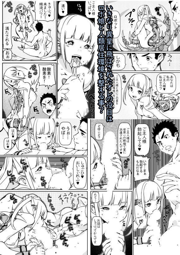 サンプル画像1:ロボ娘とHで異星テラフォーミング(佐倉さくさく) [d_272007]