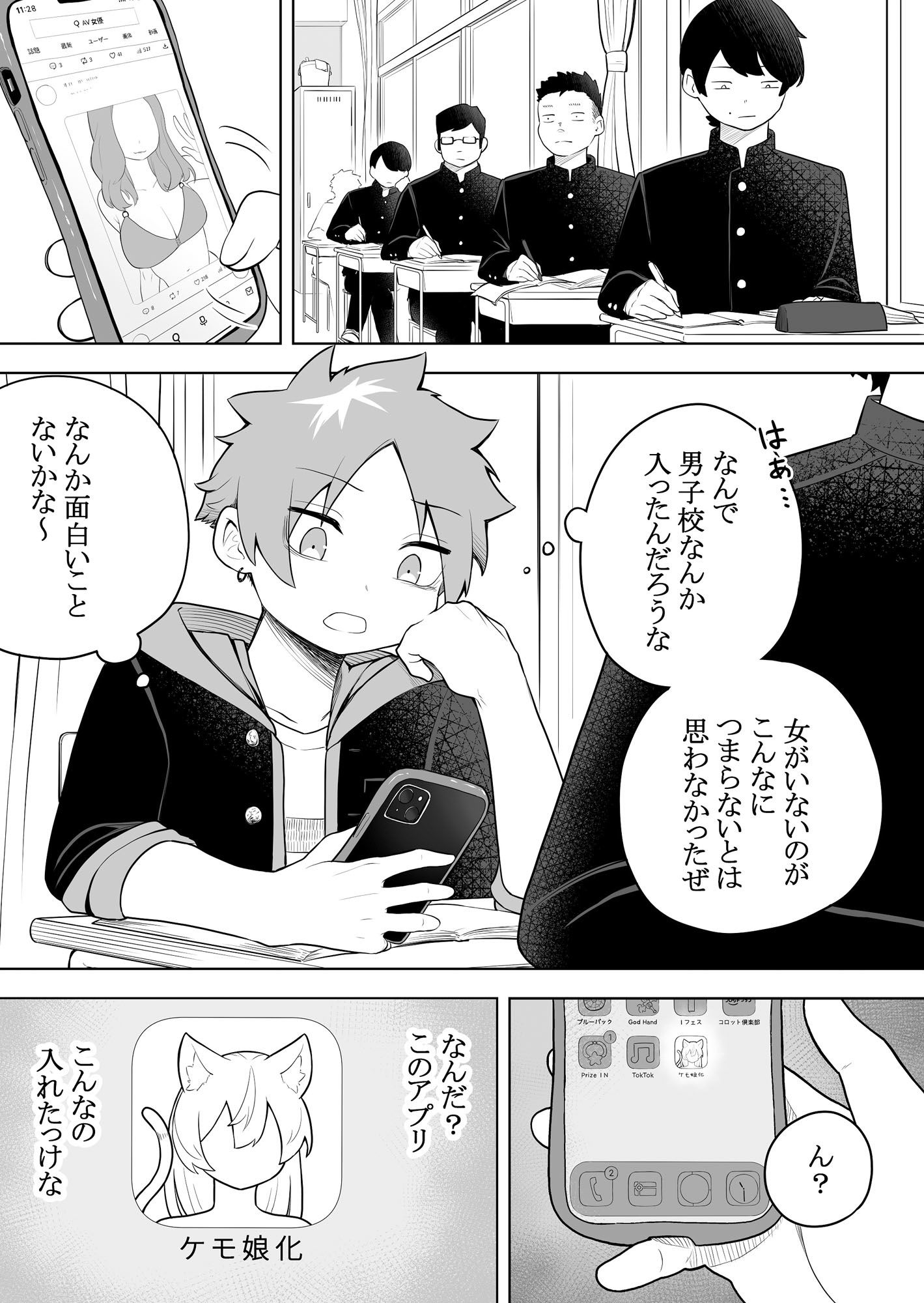 サンプル画像1:ケモ娘化アプリ(あむぁいおかし製作所) [d_272015]