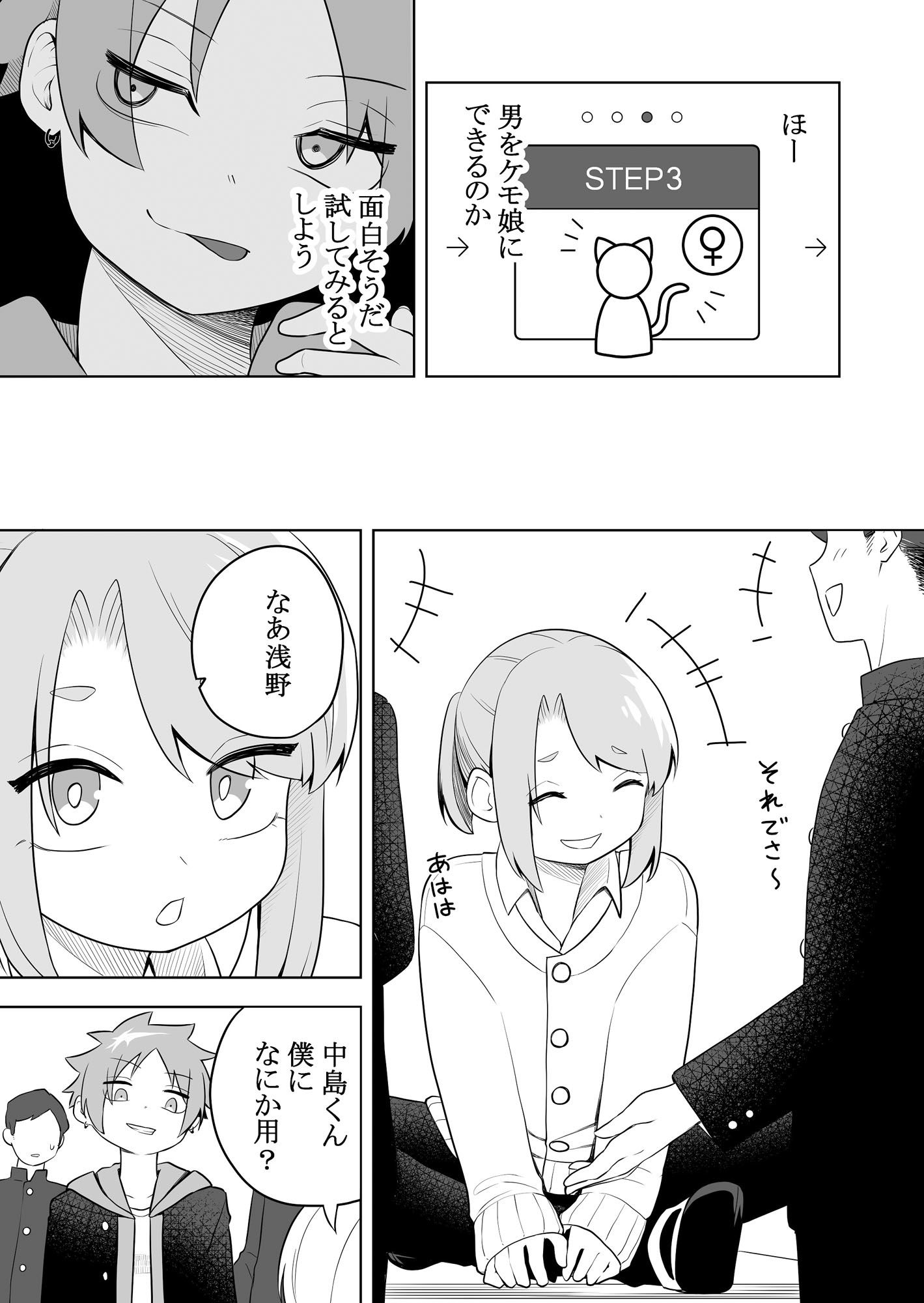 サンプル画像2:ケモ娘化アプリ(あむぁいおかし製作所) [d_272015]