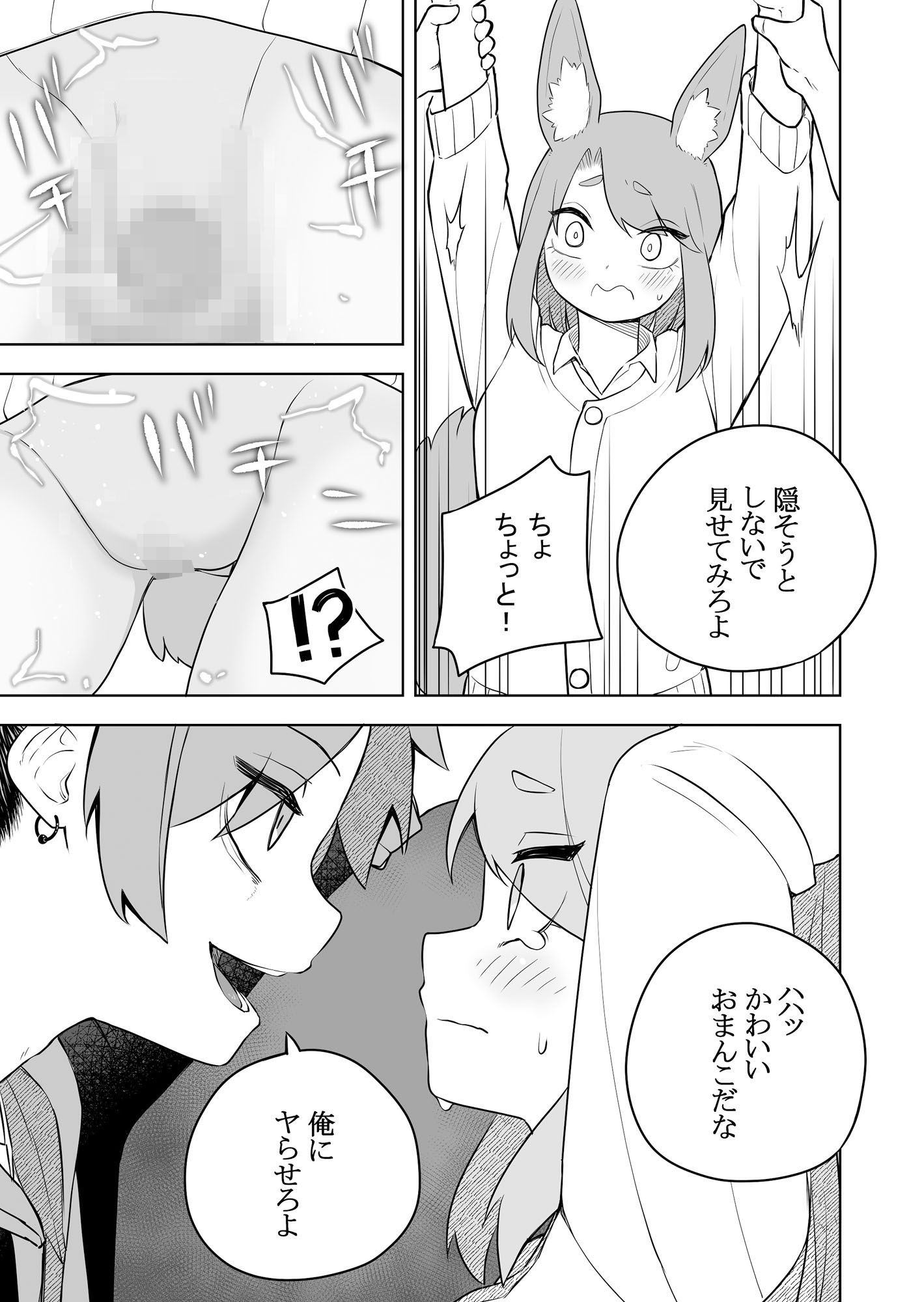 サンプル画像4:ケモ娘化アプリ(あむぁいおかし製作所) [d_272015]