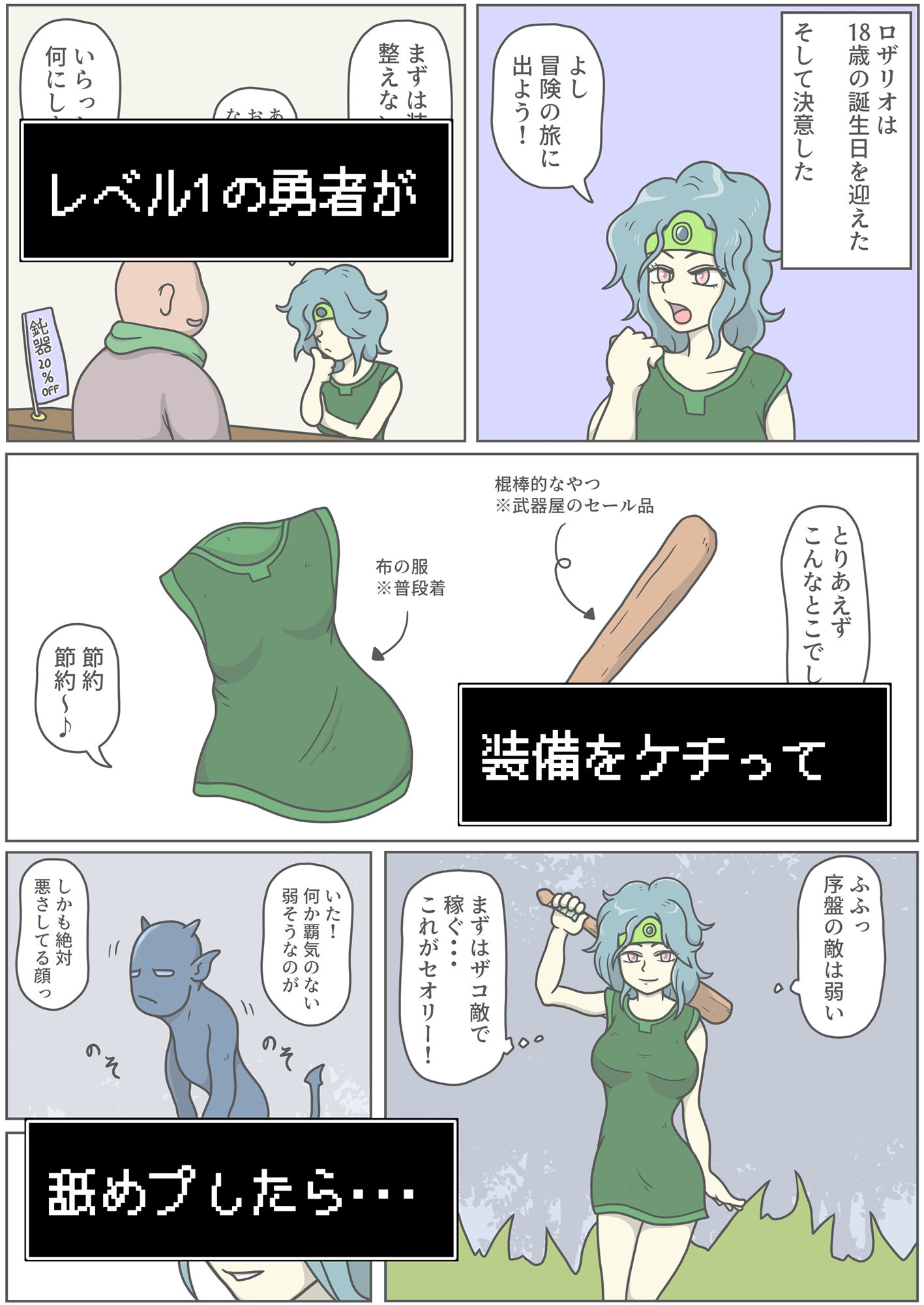 サンプル画像2:レベル1勇者の大誤算(Ababaman) [d_272032]