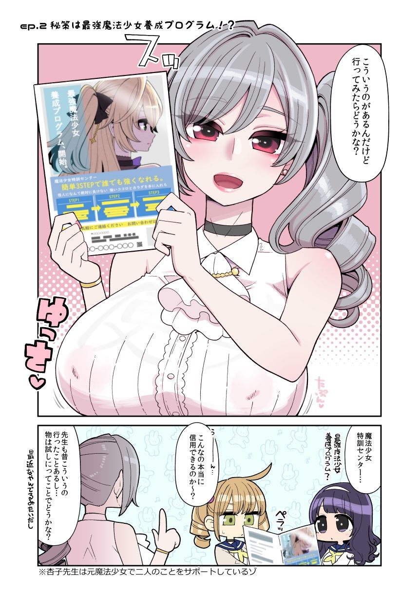 サンプル画像4:魔法少女ゆーしゃちゃん〜炎の特訓編(昭和最終戦線) [d_272033]