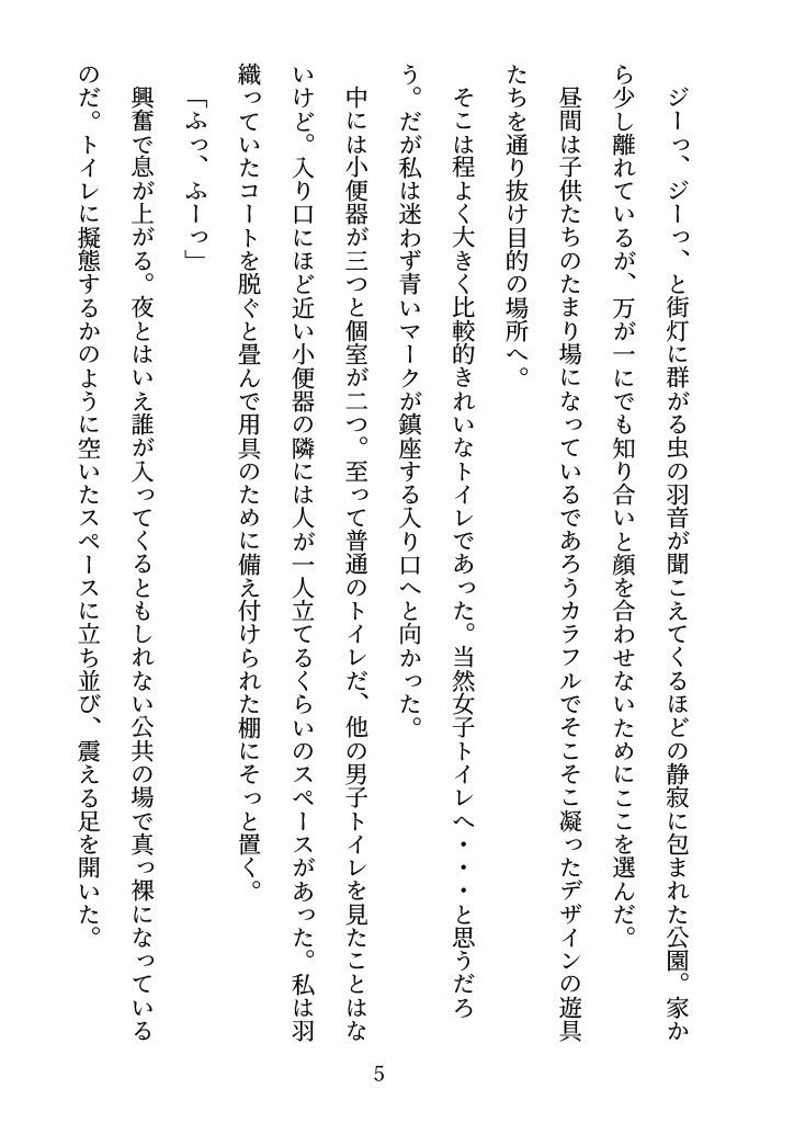 認知改変能力を手に入れた女が便器に成りすますがバレて肉便器になる話の画像5