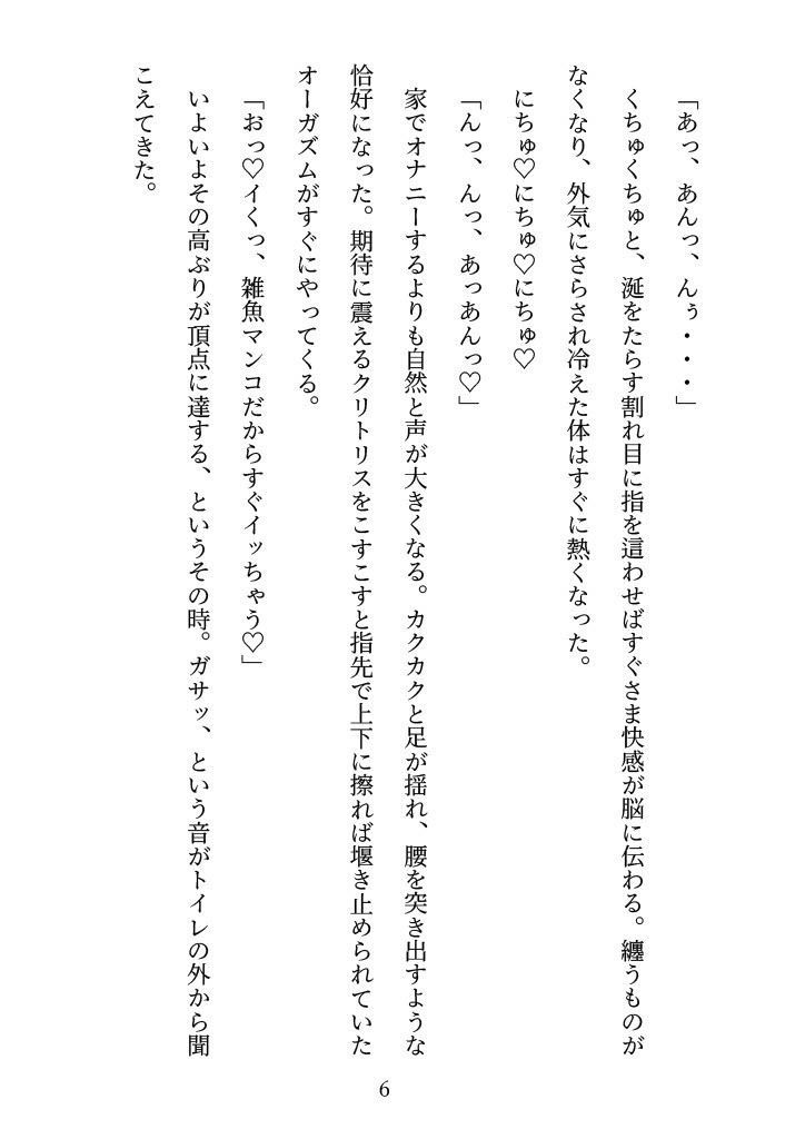 認知改変能力を手に入れた女が便器に成りすますがバレて肉便器になる話の画像6