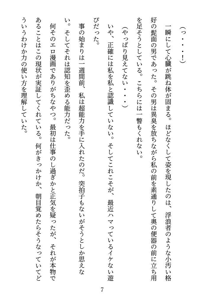 認知改変能力を手に入れた女が便器に成りすますがバレて肉便器になる話の画像7