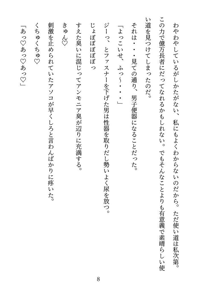 認知改変能力を手に入れた女が便器に成りすますがバレて肉便器になる話の画像8