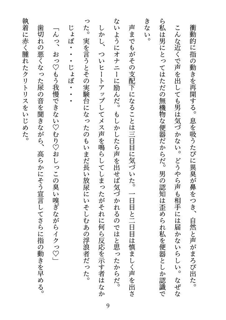 認知改変能力を手に入れた女が便器に成りすますがバレて肉便器になる話の画像9