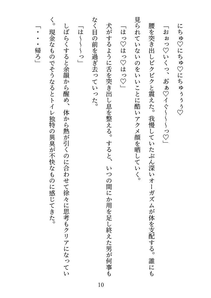 認知改変能力を手に入れた女が便器に成りすますがバレて肉便器になる話の画像10