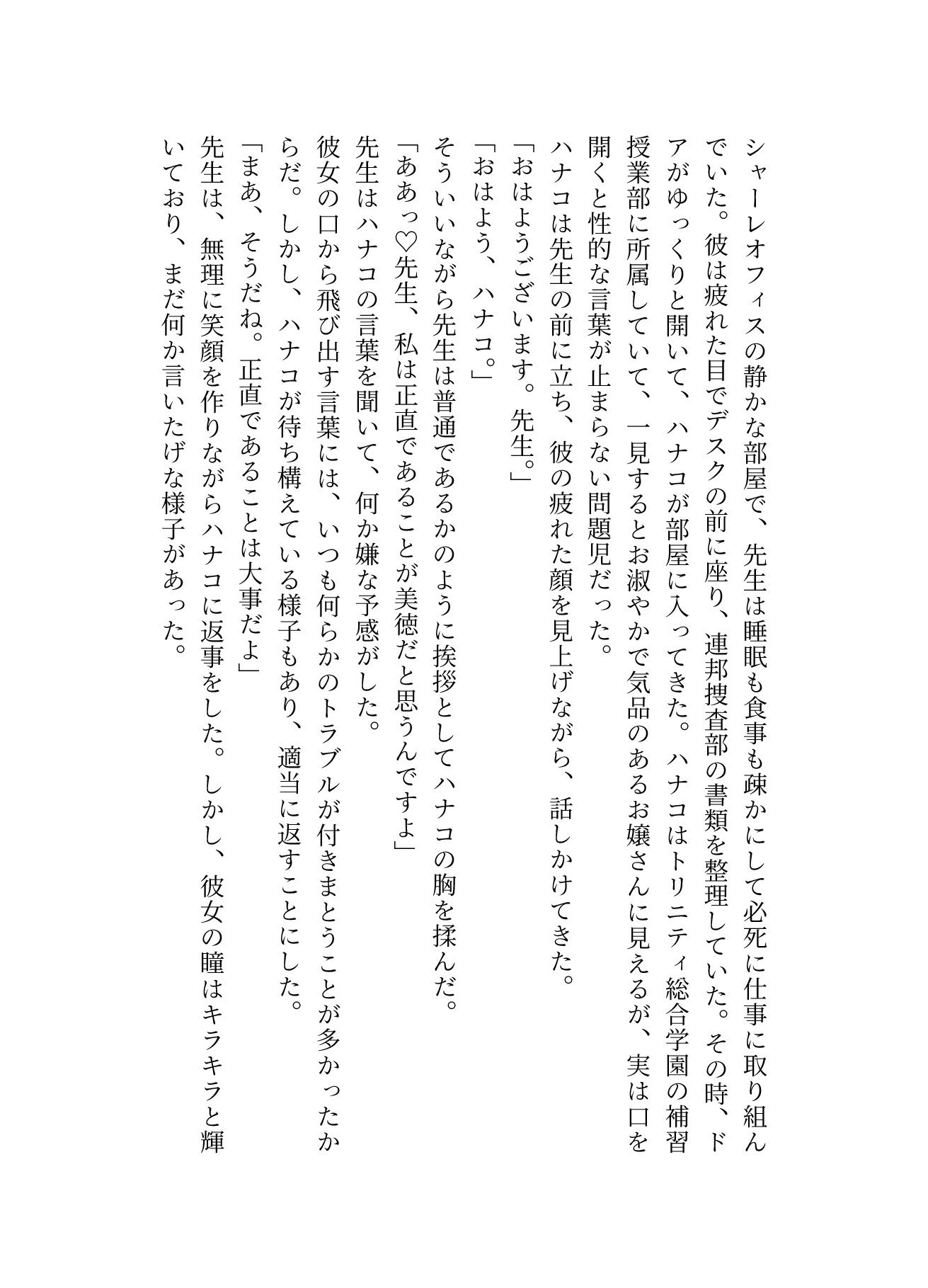 サンプル画像2:催●アプリの暴走で先生とセックス！〜ハナコ編〜(ギュラリティ) [d_272055]