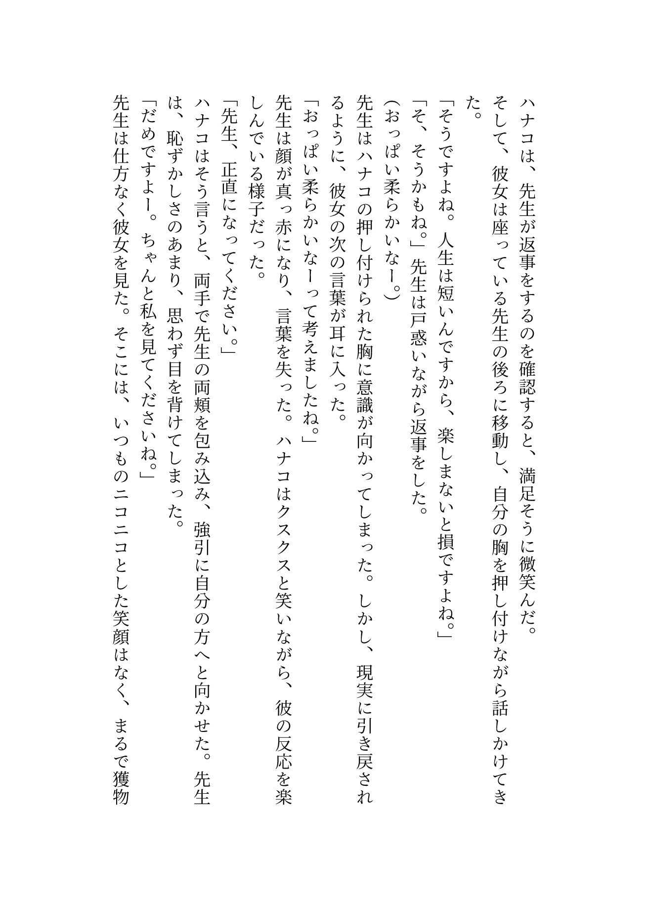 サンプル画像4:催●アプリの暴走で先生とセックス！〜ハナコ編〜(ギュラリティ) [d_272055]