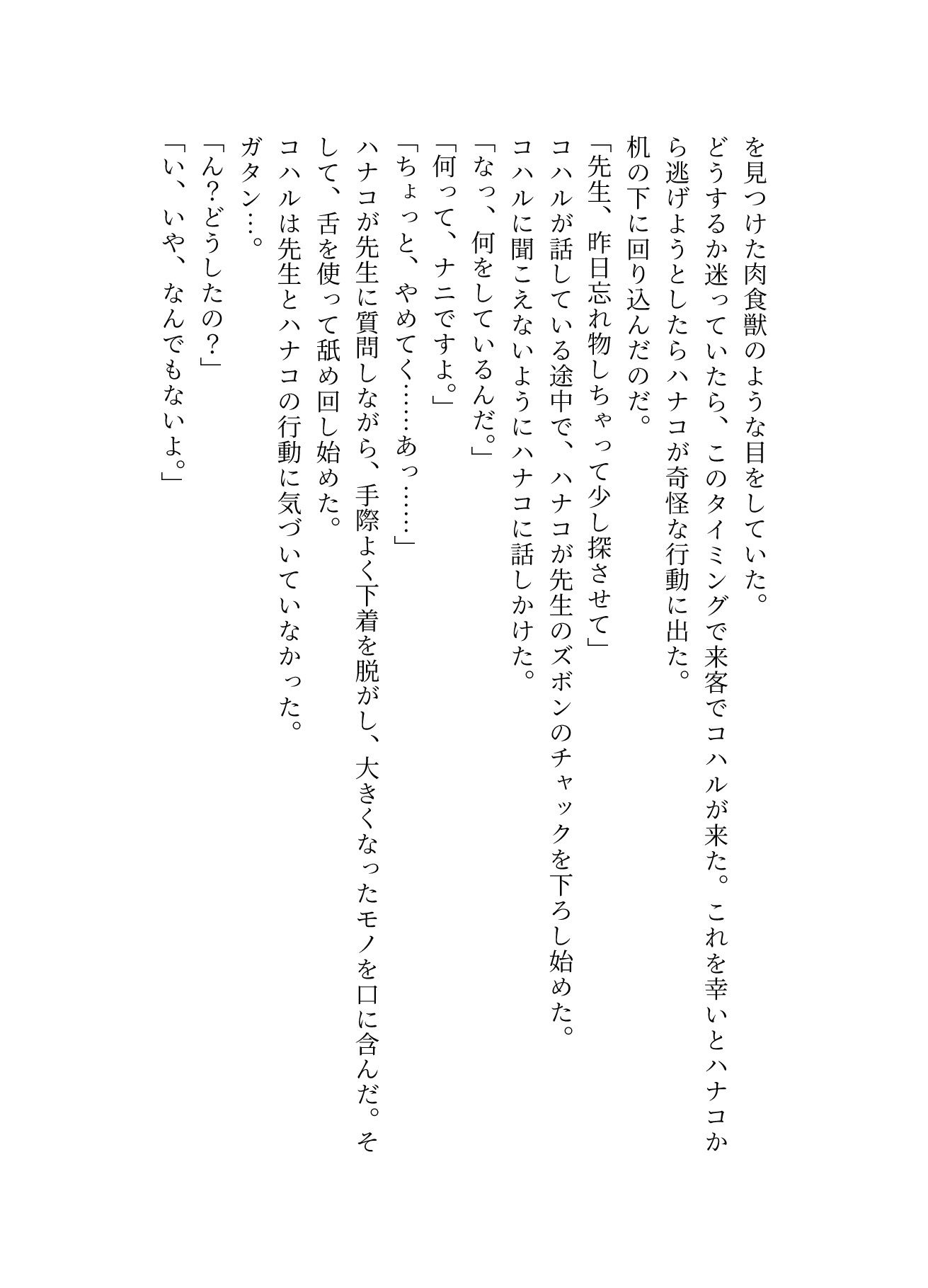 サンプル画像5:催●アプリの暴走で先生とセックス！〜ハナコ編〜(ギュラリティ) [d_272055]