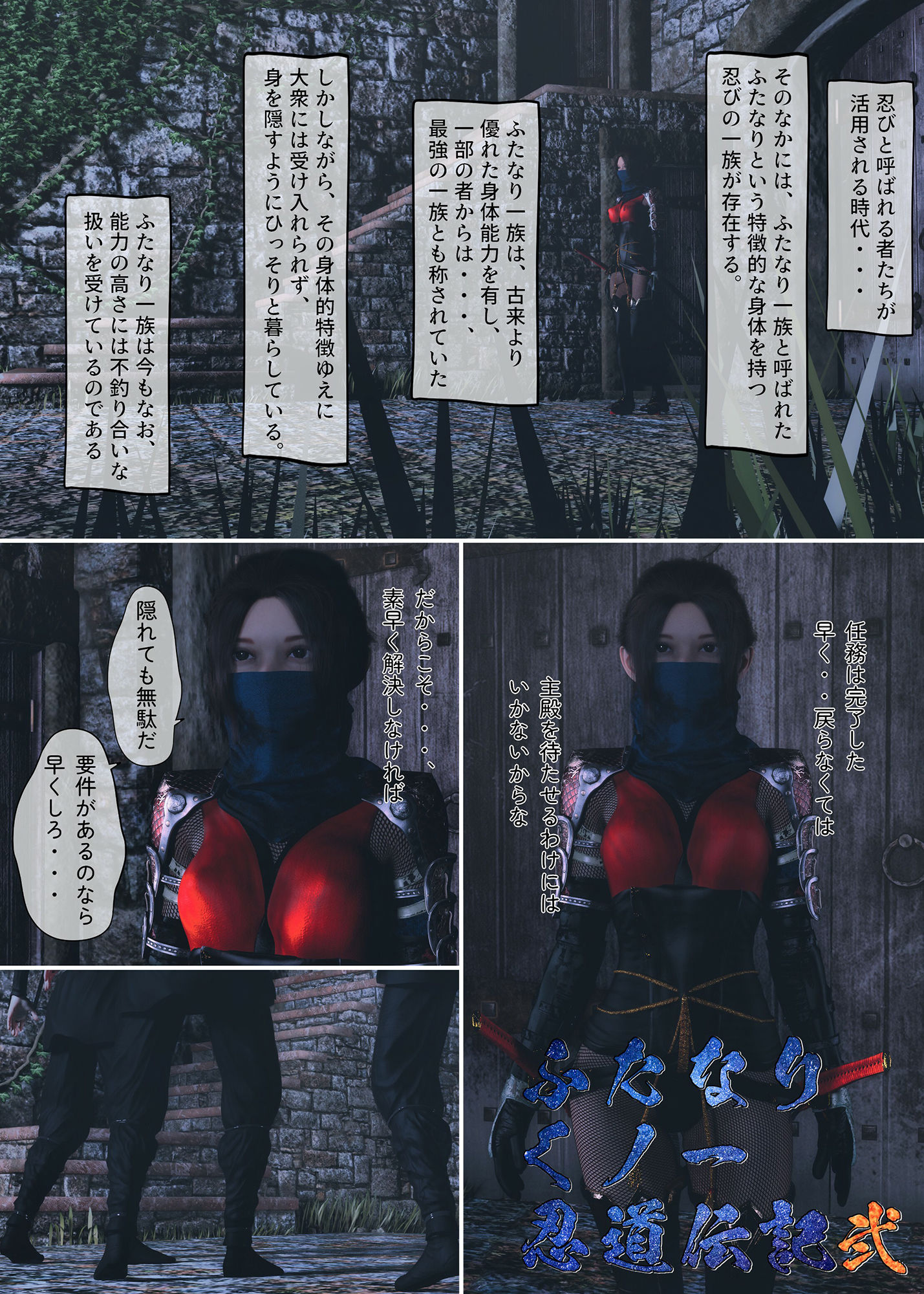 サンプル画像2:ふたなりくノ一忍道伝記 弐(human3dcgLab) [d_272075]