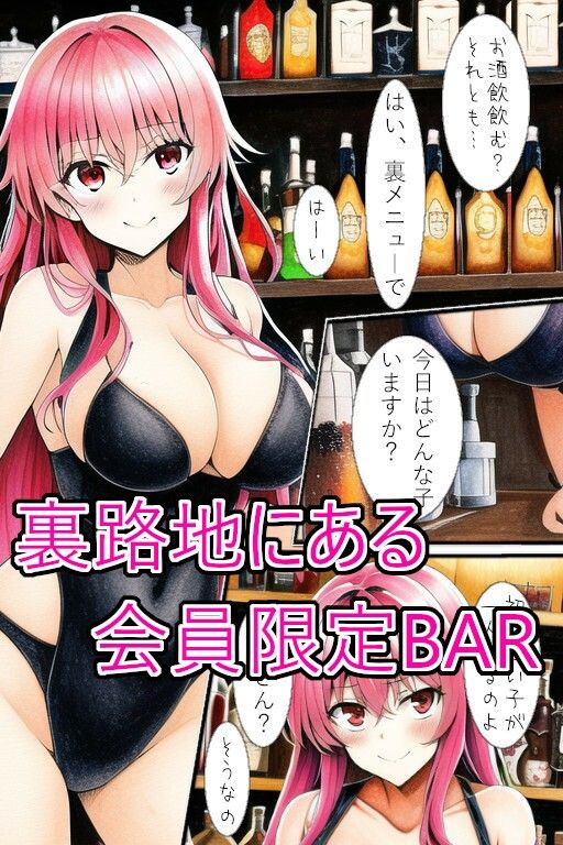 サンプル画像1:サキュバスBARの裏メニュー(イーシア) [d_272119]