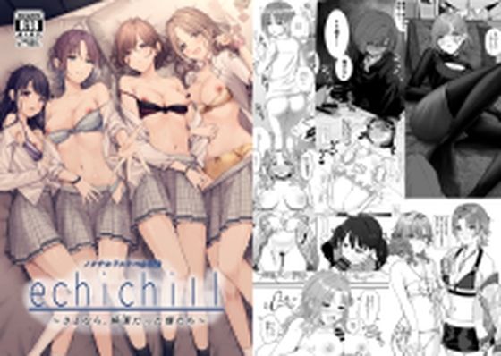 ノクチルドスケベ合同誌『echichill〜さよなら純潔（とうめい）だった僕たち〜』 | 人狼BBS