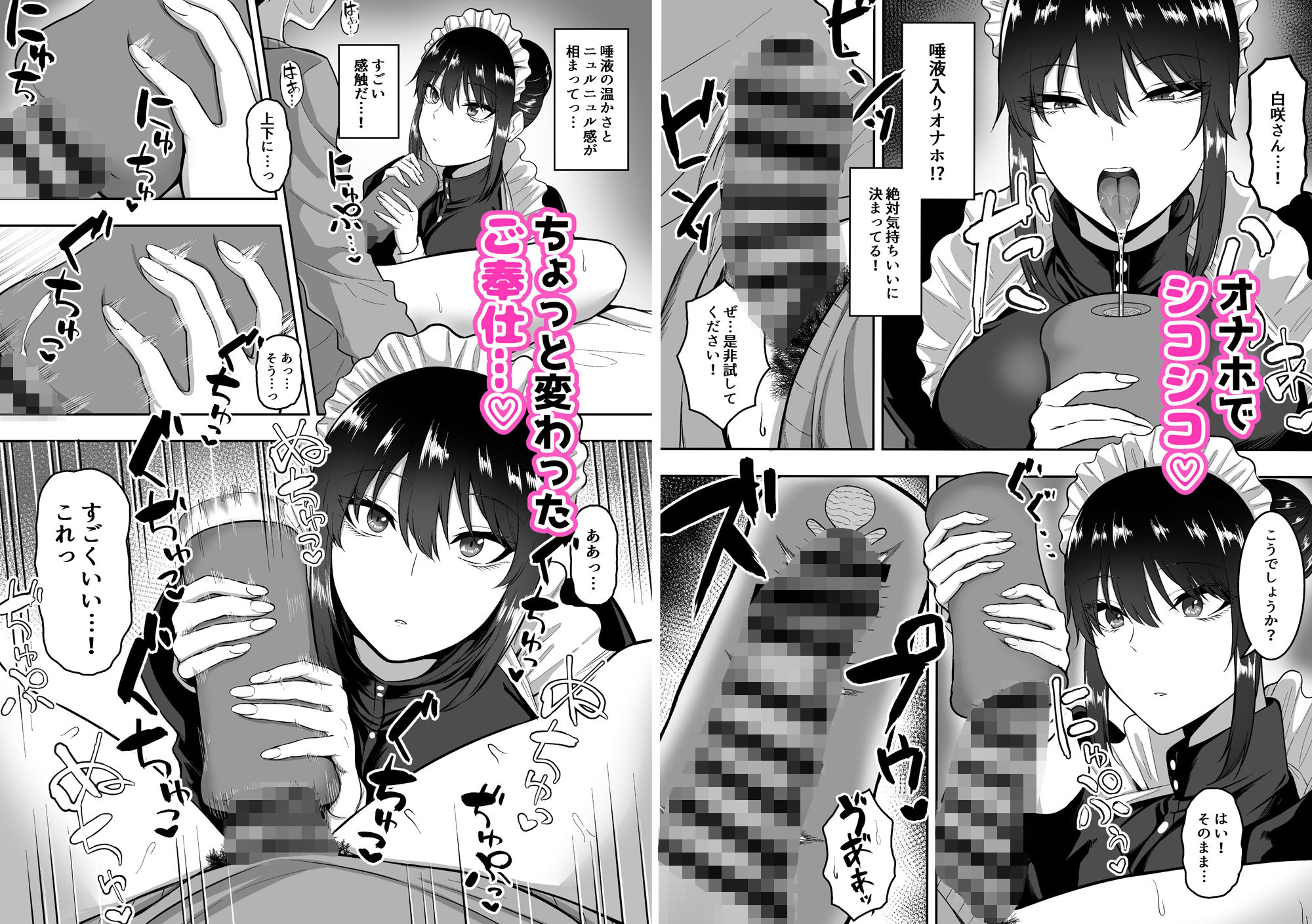 サンプル画像2:メイドの白咲さんにご奉仕してもらう話2(三食ねるね) [d_272135]