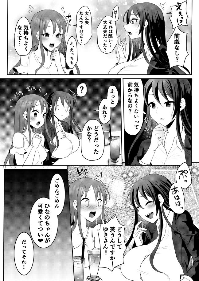 サンプル画像4:元カレの彼女を元カノの私が頂いちゃいました中(まるちぃず) [d_272156]