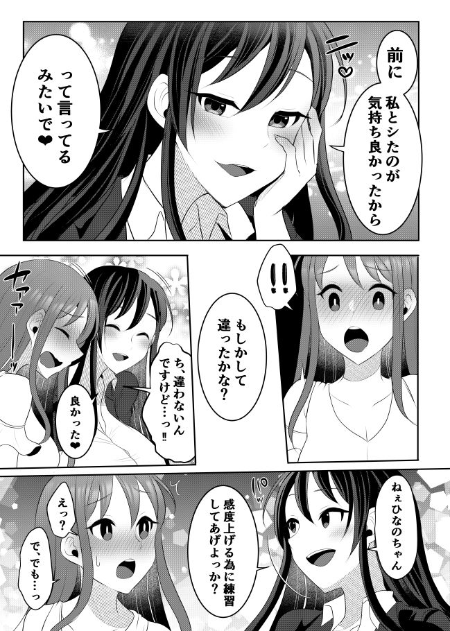 サンプル画像5:元カレの彼女を元カノの私が頂いちゃいました中(まるちぃず) [d_272156]