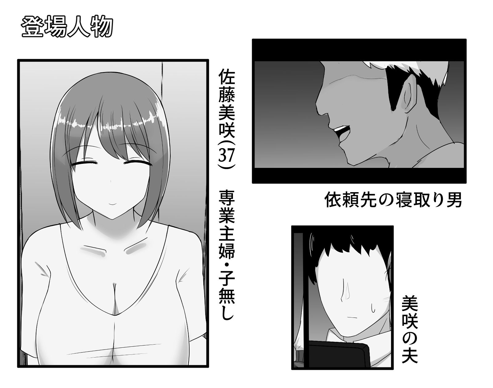 サンプル画像1:寝取られた爆乳人妻美咲 〜妻の裏切りと俺の後悔〜(ミミナガフクロウ) [d_272181]