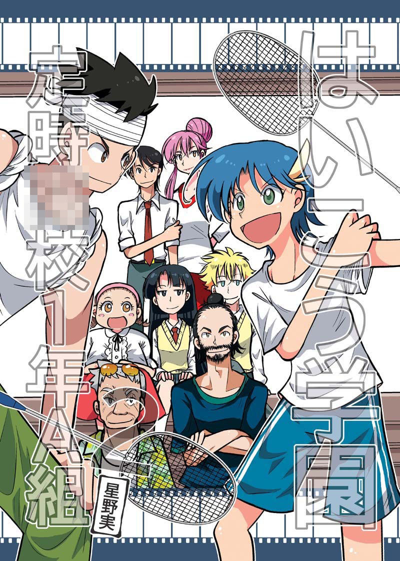 サンプル画像1:はいこう学園 定時○校1年A組2(ぽっぽこっこ) [d_272216]