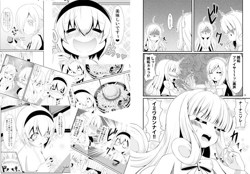 サンプル画像2:ぺ〇らと美味しいご飯(Endless Requiem) [d_272224]