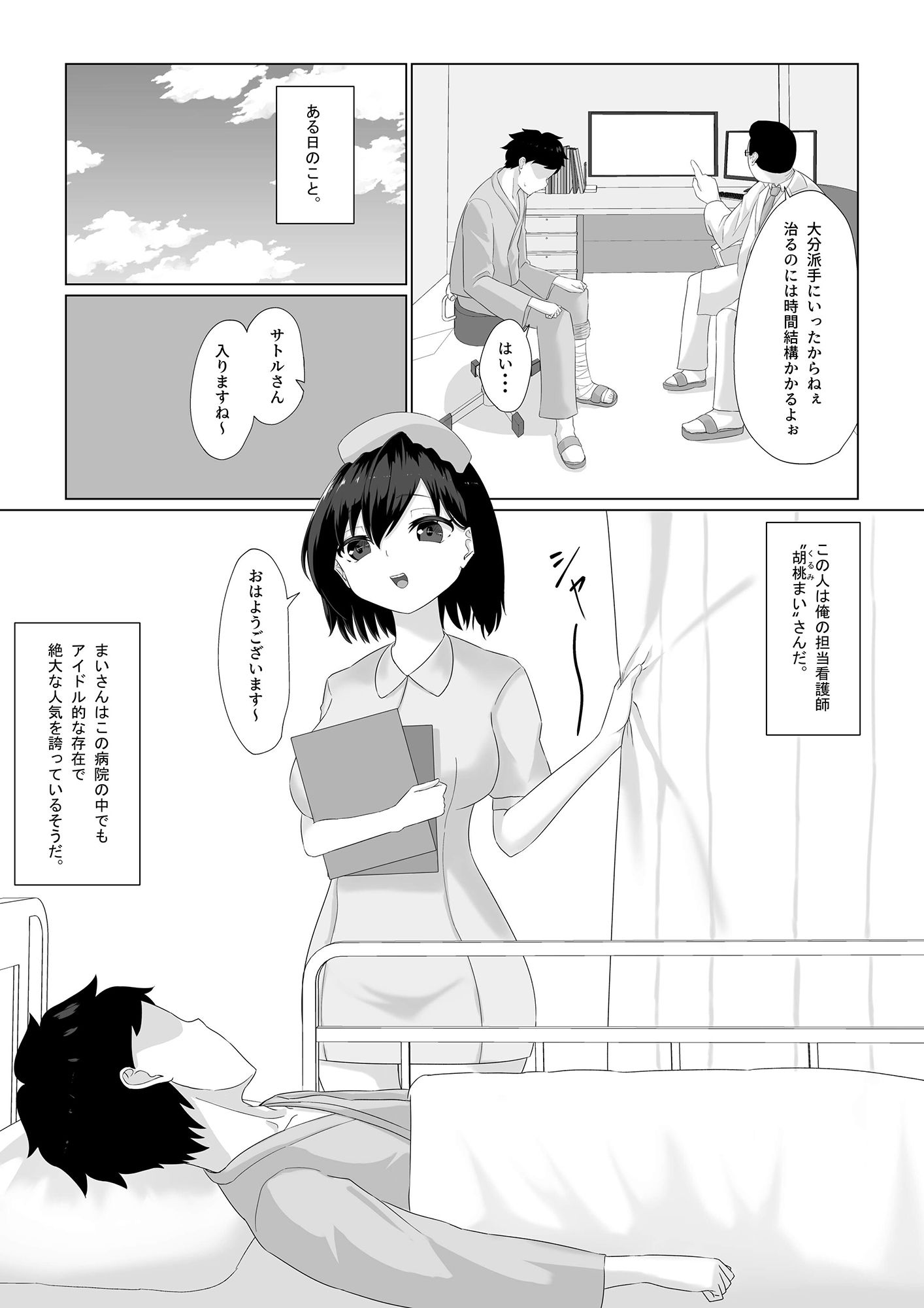 サンプル画像1:入院性活(なすび) [d_272277]