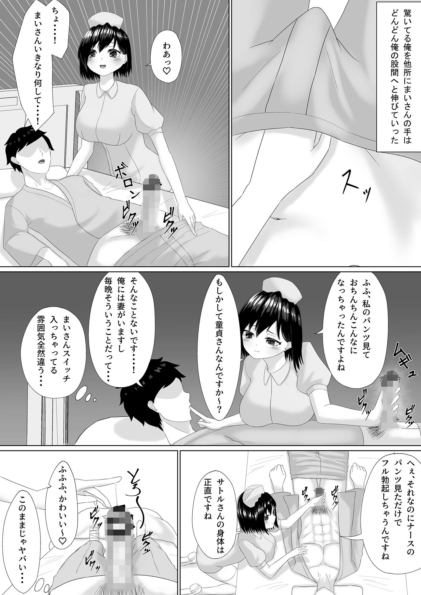 サンプル画像2:入院性活(なすび) [d_272277]