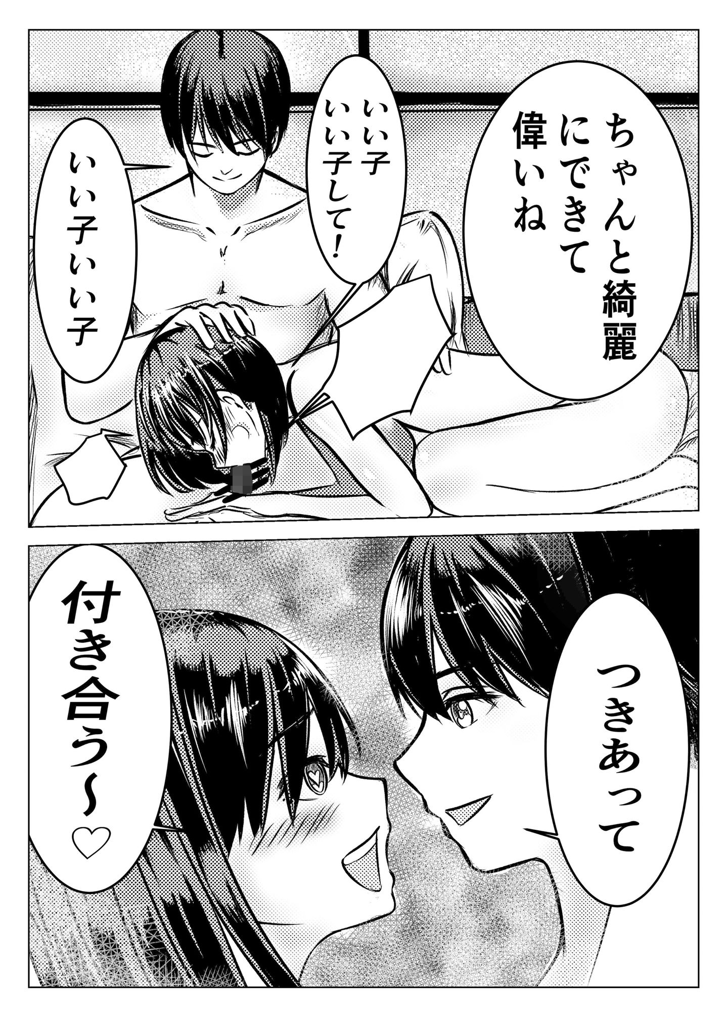 サンプル画像4:サバサバ系女子即落ち2コマしてしまう(カレンダーさん) [d_272292]