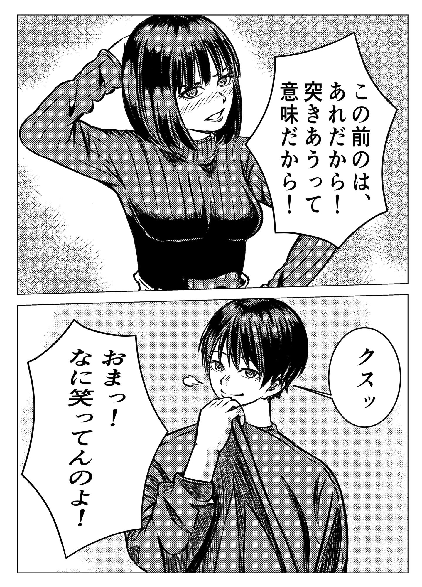 サンプル画像5:サバサバ系女子即落ち2コマしてしまう(カレンダーさん) [d_272292]