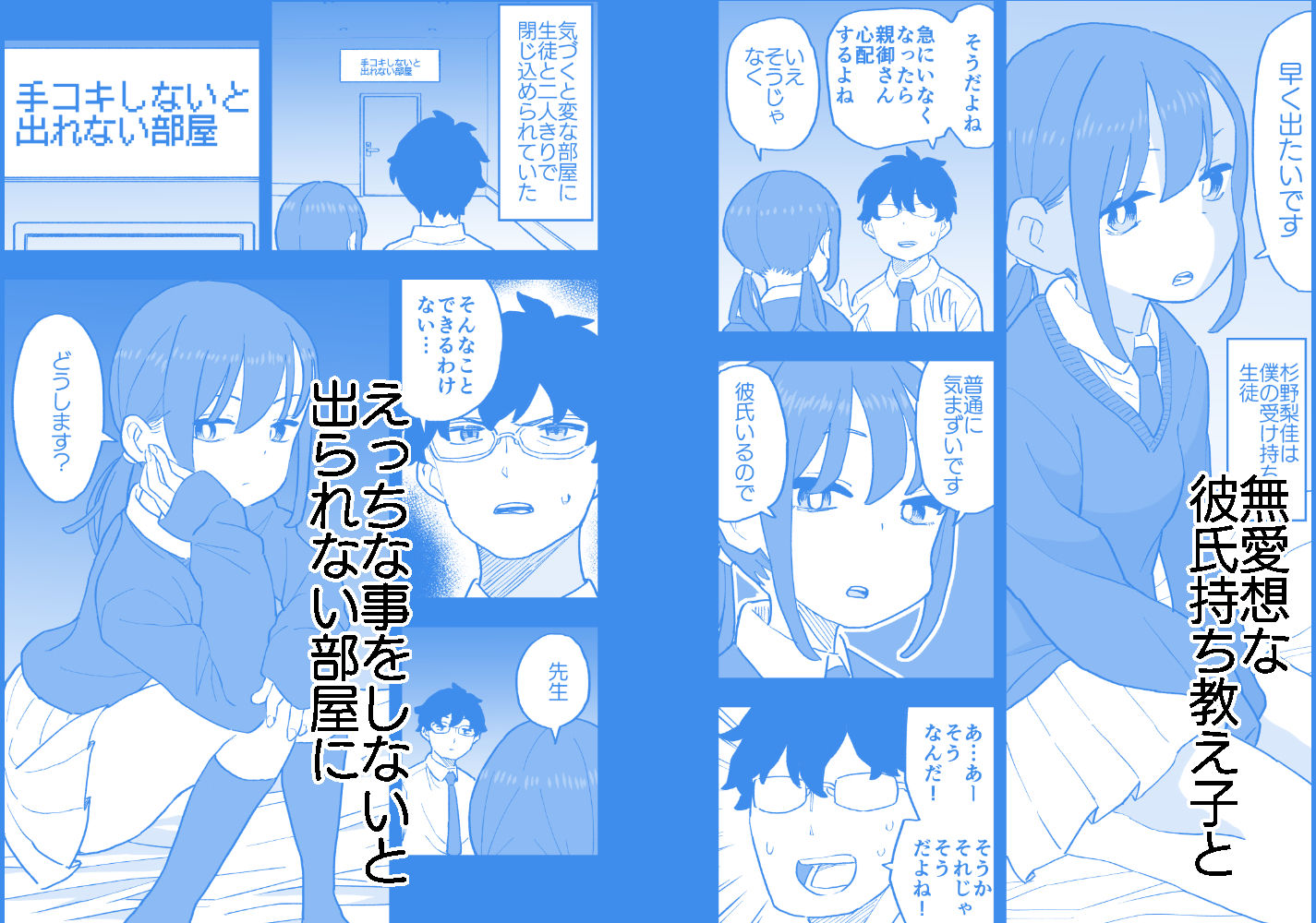 サンプル画像1:無愛想な彼氏持ちの教え子とエロい事しないと出れない部屋に閉じ込められた話(おろしぽんず) [d_272305]