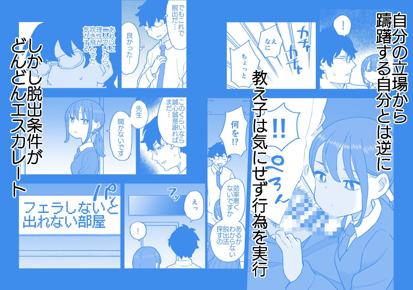 サンプル画像2:無愛想な彼氏持ちの教え子とエロい事しないと出れない部屋に閉じ込められた話(おろしぽんず) [d_272305]