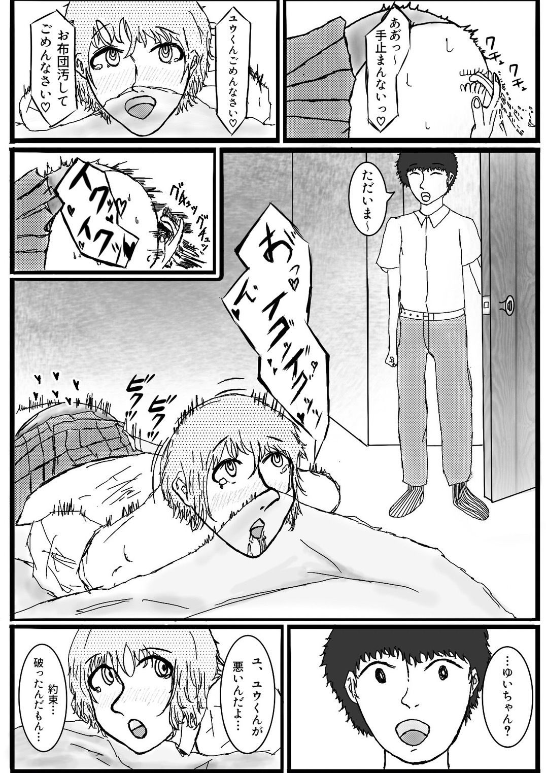 サンプル画像4:ゆいちゃんはこわされたい(あまやど) [d_272328]