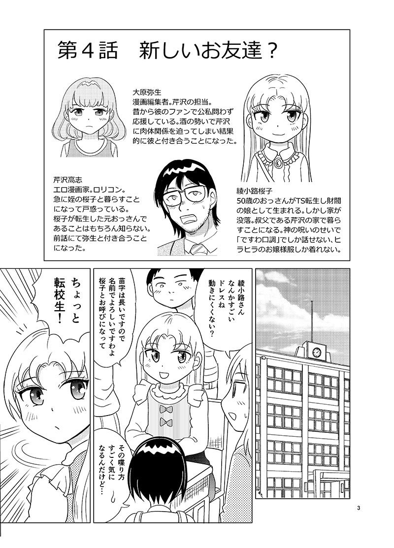 サンプル画像2:こちらおっさんTS転生没落令嬢物語4(まのすた) [d_272339]