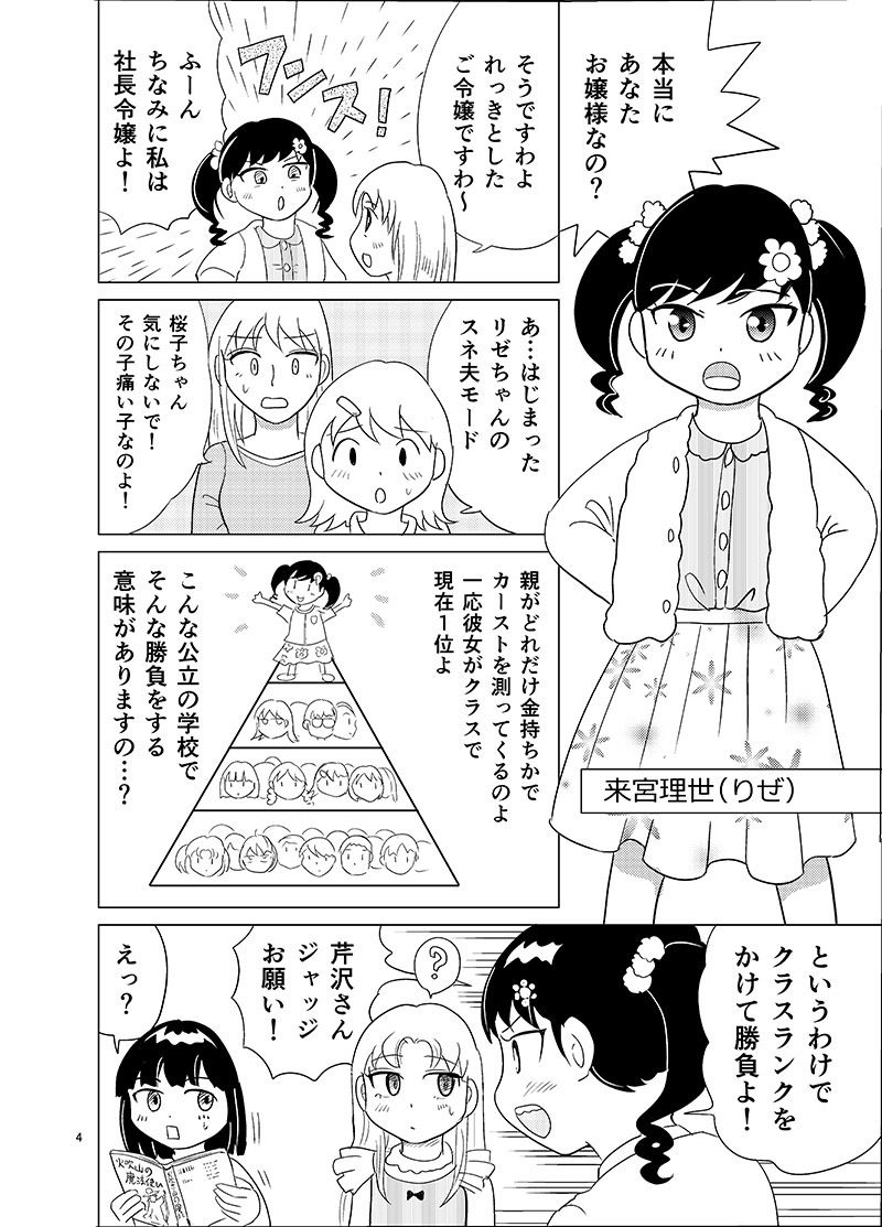 サンプル画像3:こちらおっさんTS転生没落令嬢物語4(まのすた) [d_272339]