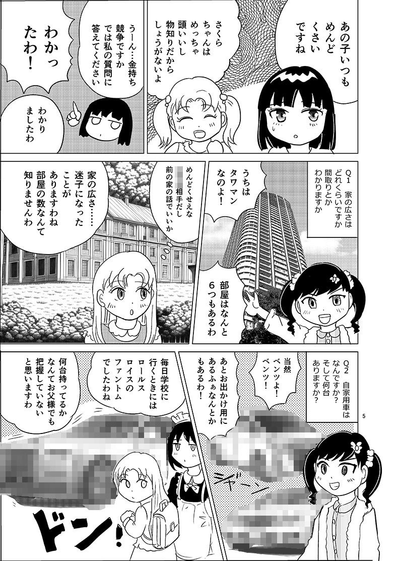 サンプル画像4:こちらおっさんTS転生没落令嬢物語4(まのすた) [d_272339]