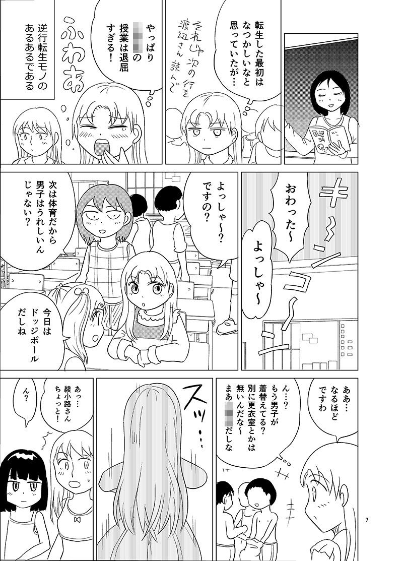 サンプル画像6:こちらおっさんTS転生没落令嬢物語4(まのすた) [d_272339]
