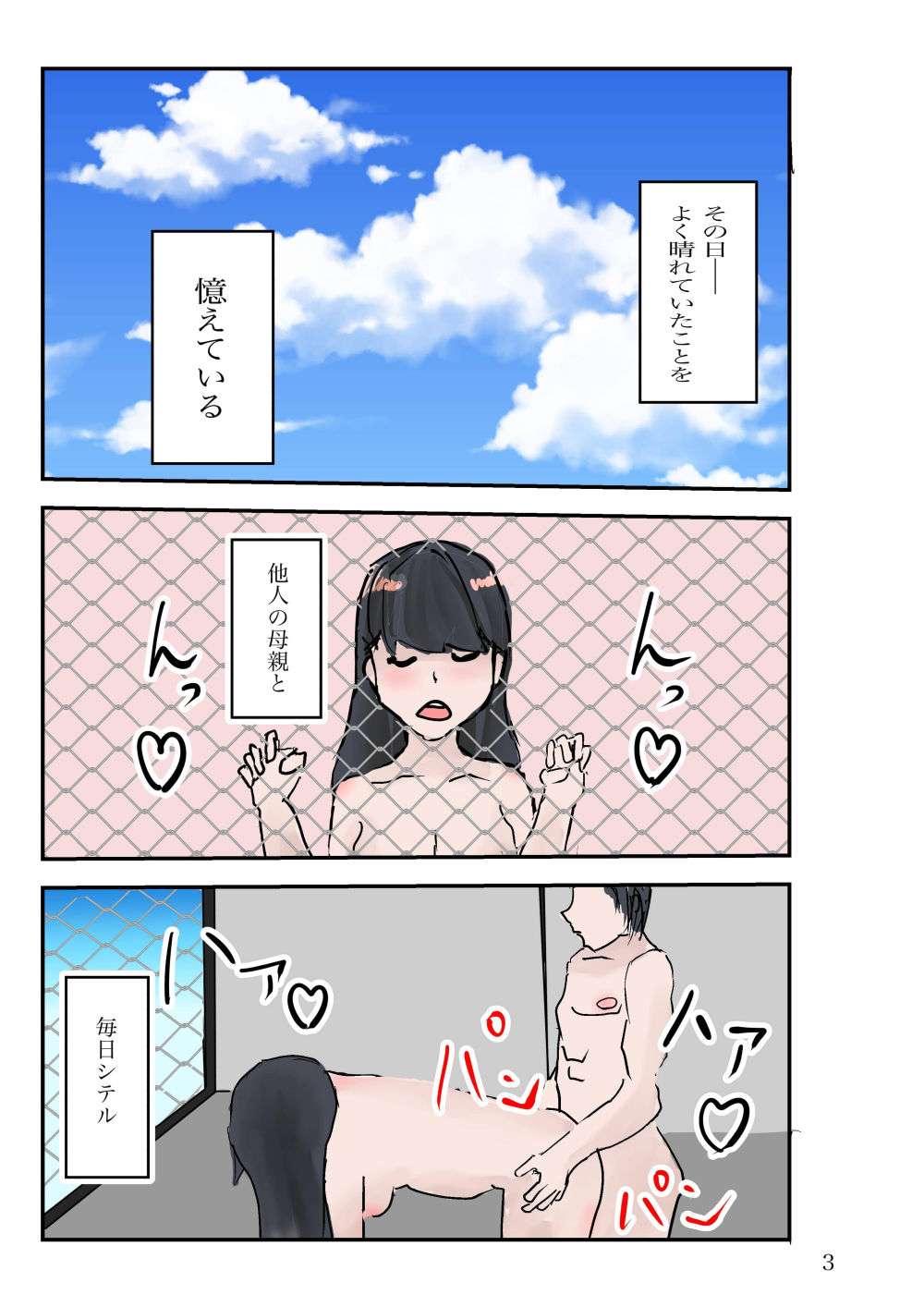 サンプル画像1:彼女は子持ちのママ(一輪坂) [d_272348]