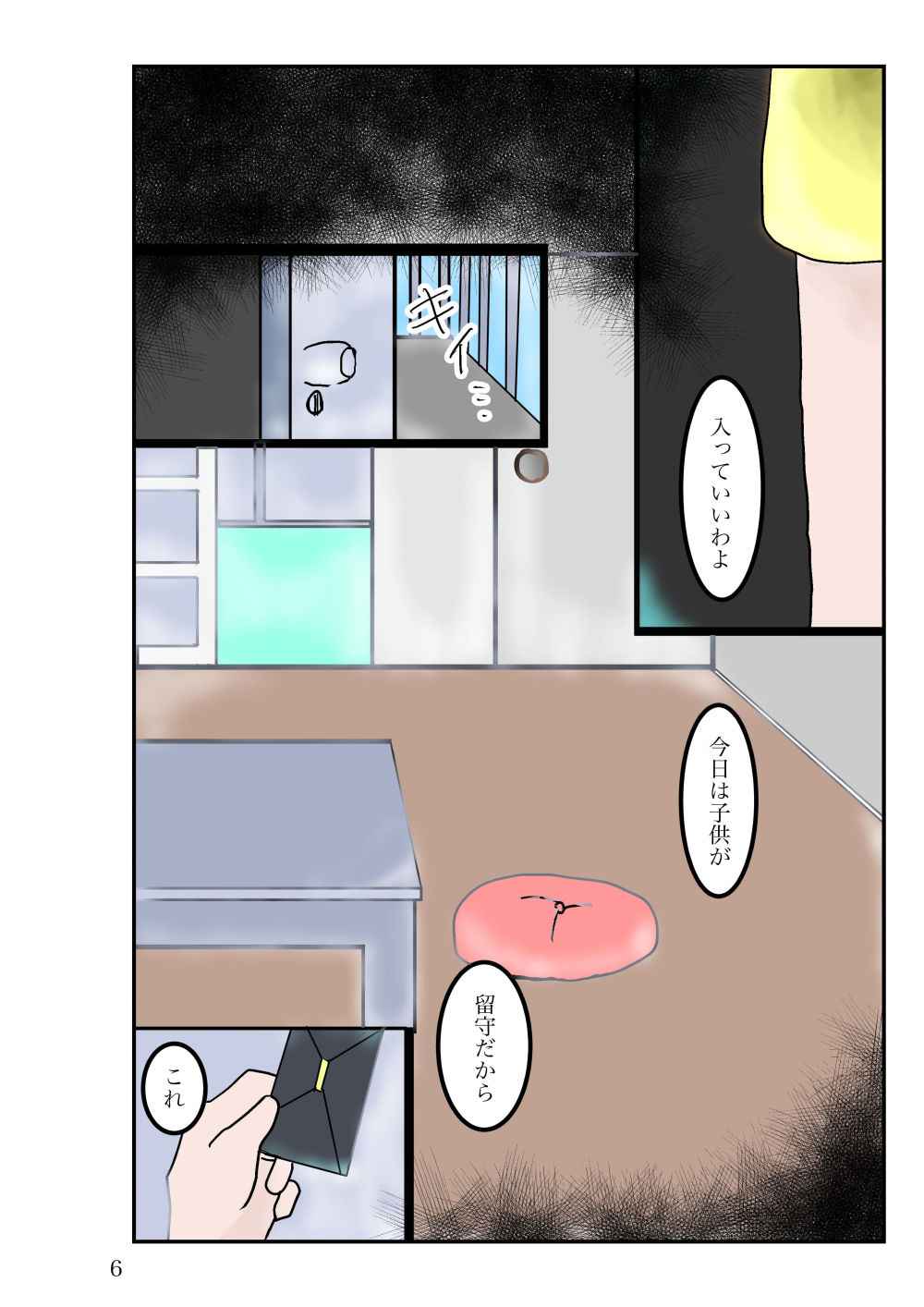 サンプル画像3:彼女は子持ちのママ(一輪坂) [d_272348]