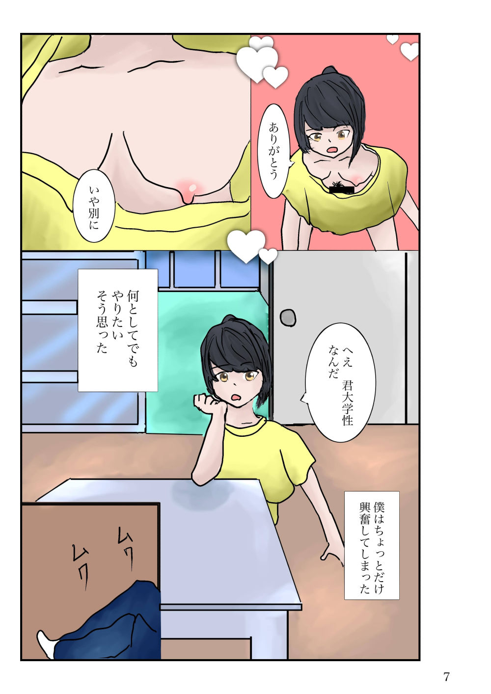サンプル画像4:彼女は子持ちのママ(一輪坂) [d_272348]