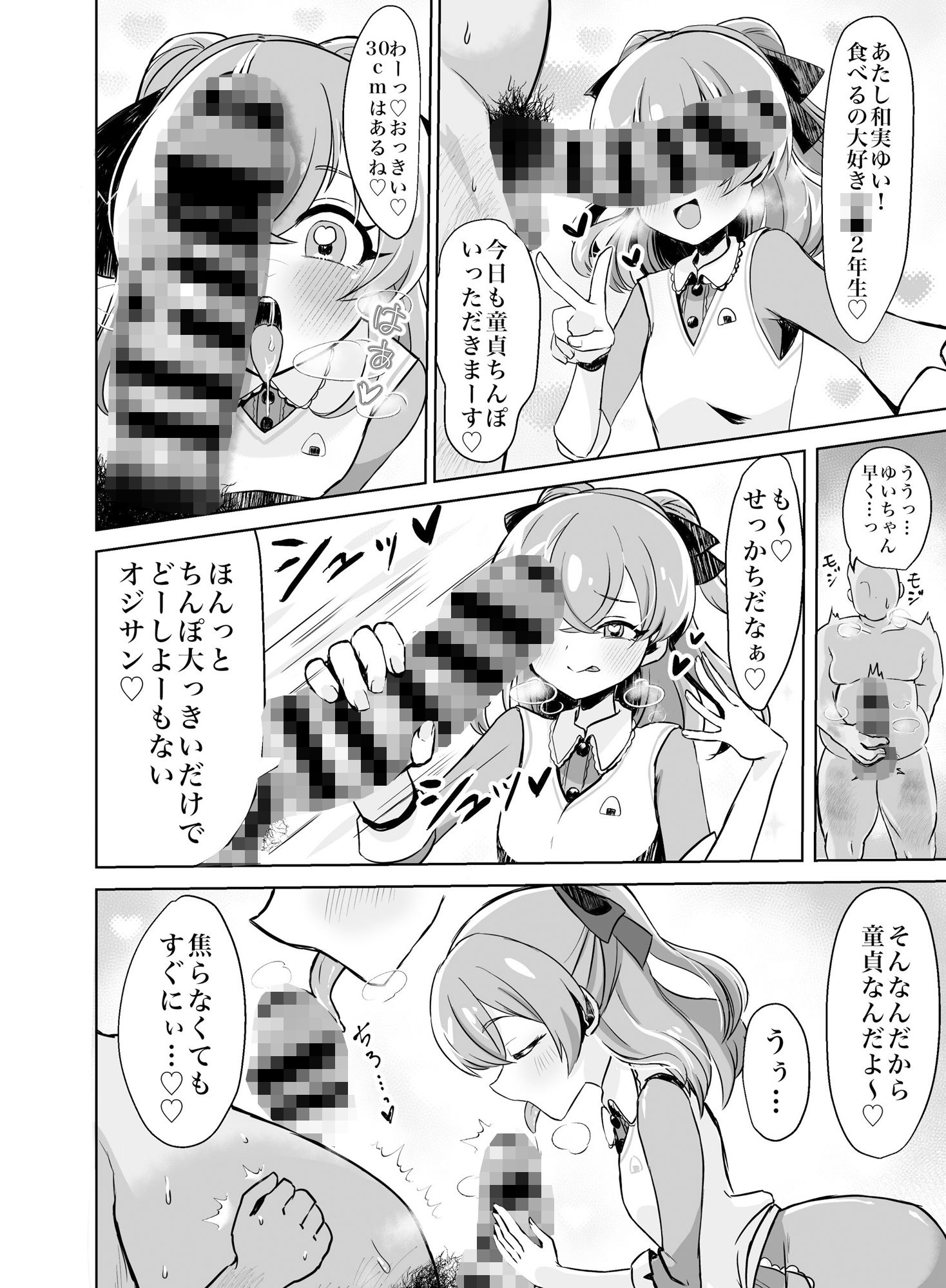 サンプル画像1:童貞おじさんいただきます？(たろいも畑) [d_272349]