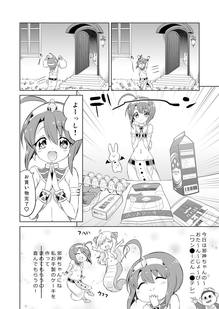 サンプル画像2:メ〇デューサクッキング(オロリヤ鉛筆堂) [d_272369]