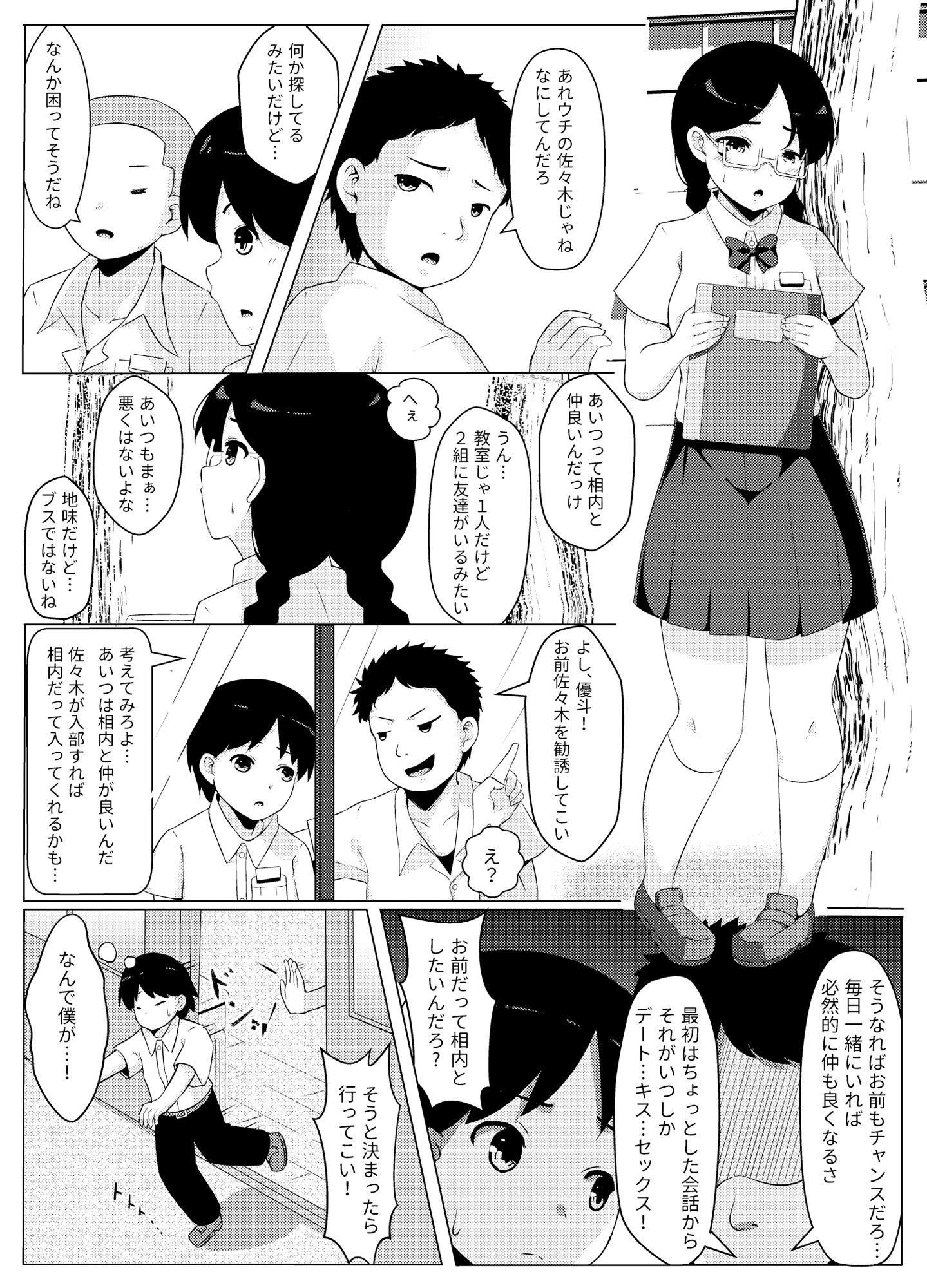 サンプル画像2:性暴走〜快楽に溺れた少年たちの末路〜(ラムフィールド) [d_272375]