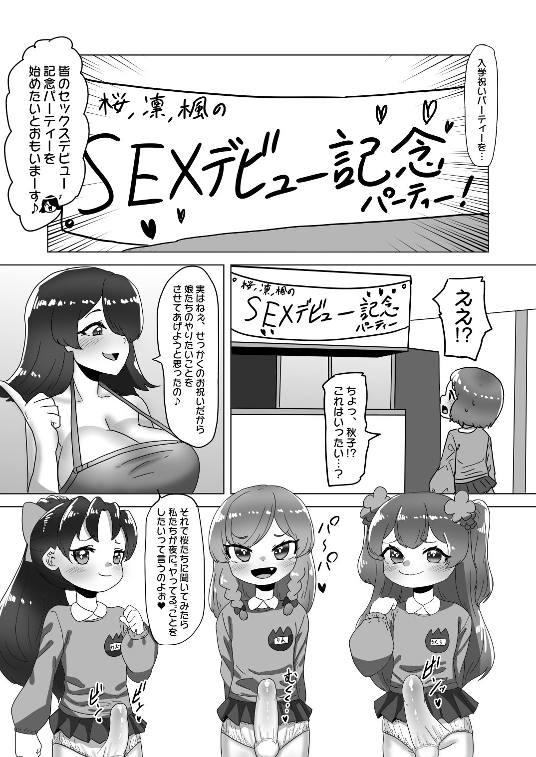 サンプル画像4:男の娘パパとフタナリ家族の大乱交パーティー(日々草話) [d_272378]