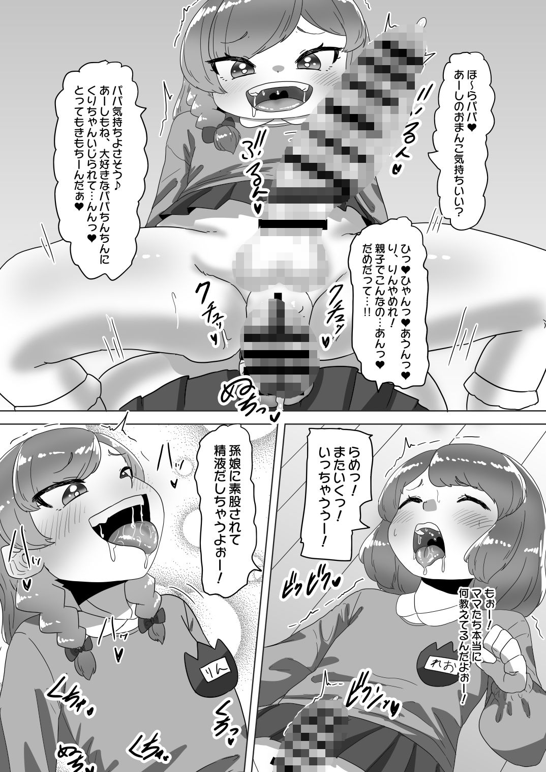 サンプル画像5:男の娘パパとフタナリ家族の大乱交パーティー(日々草話) [d_272378]