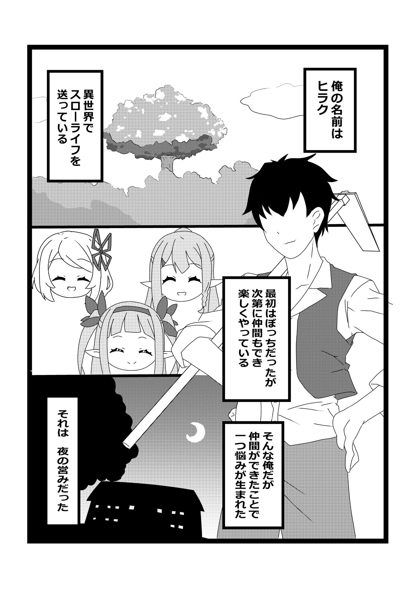 サンプル画像3:のんのんのんびり異世界農家ハーレム(たわわや) [d_272386]