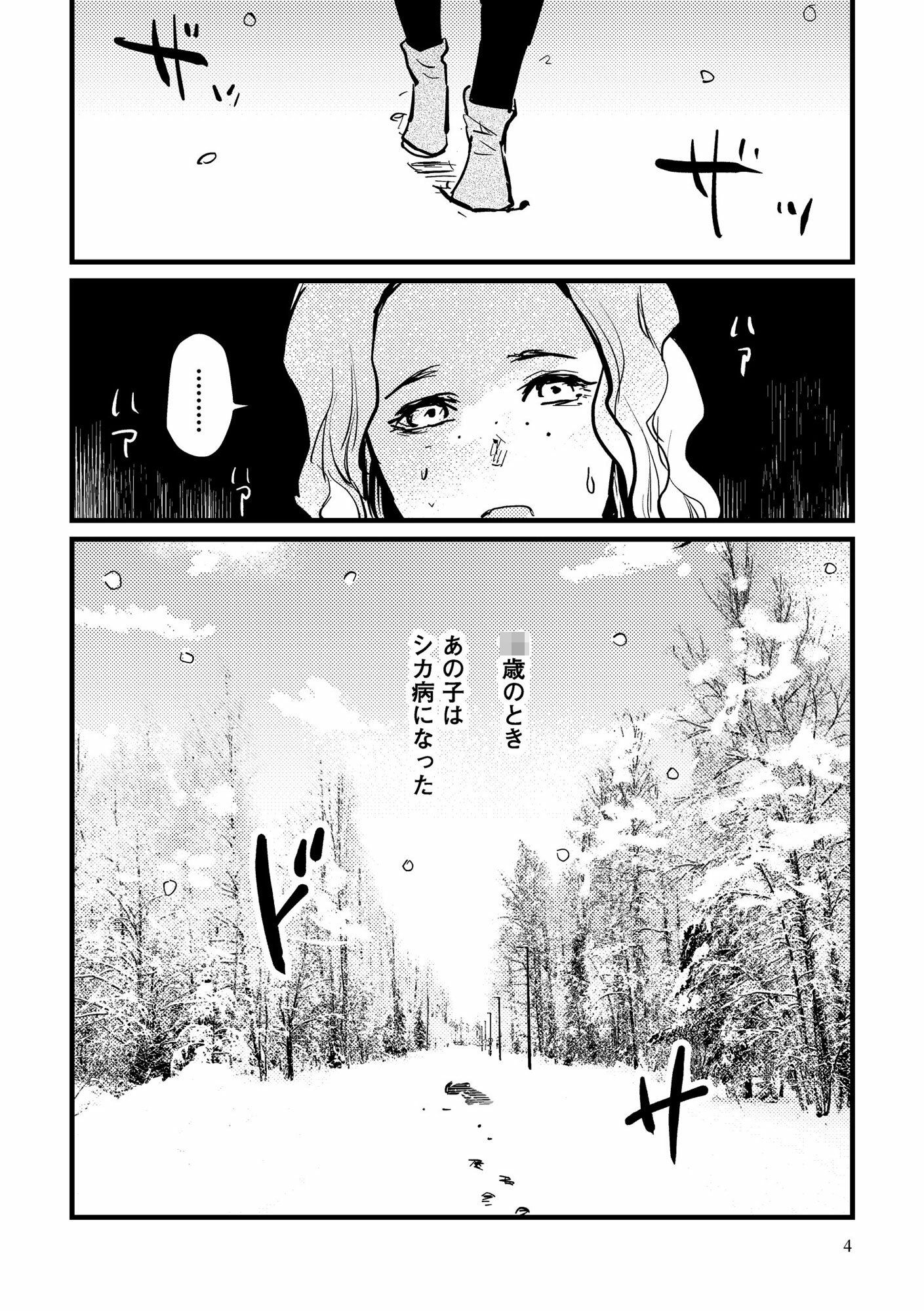 サンプル画像1:病気の鹿について(信吉茶屋) [d_272433]