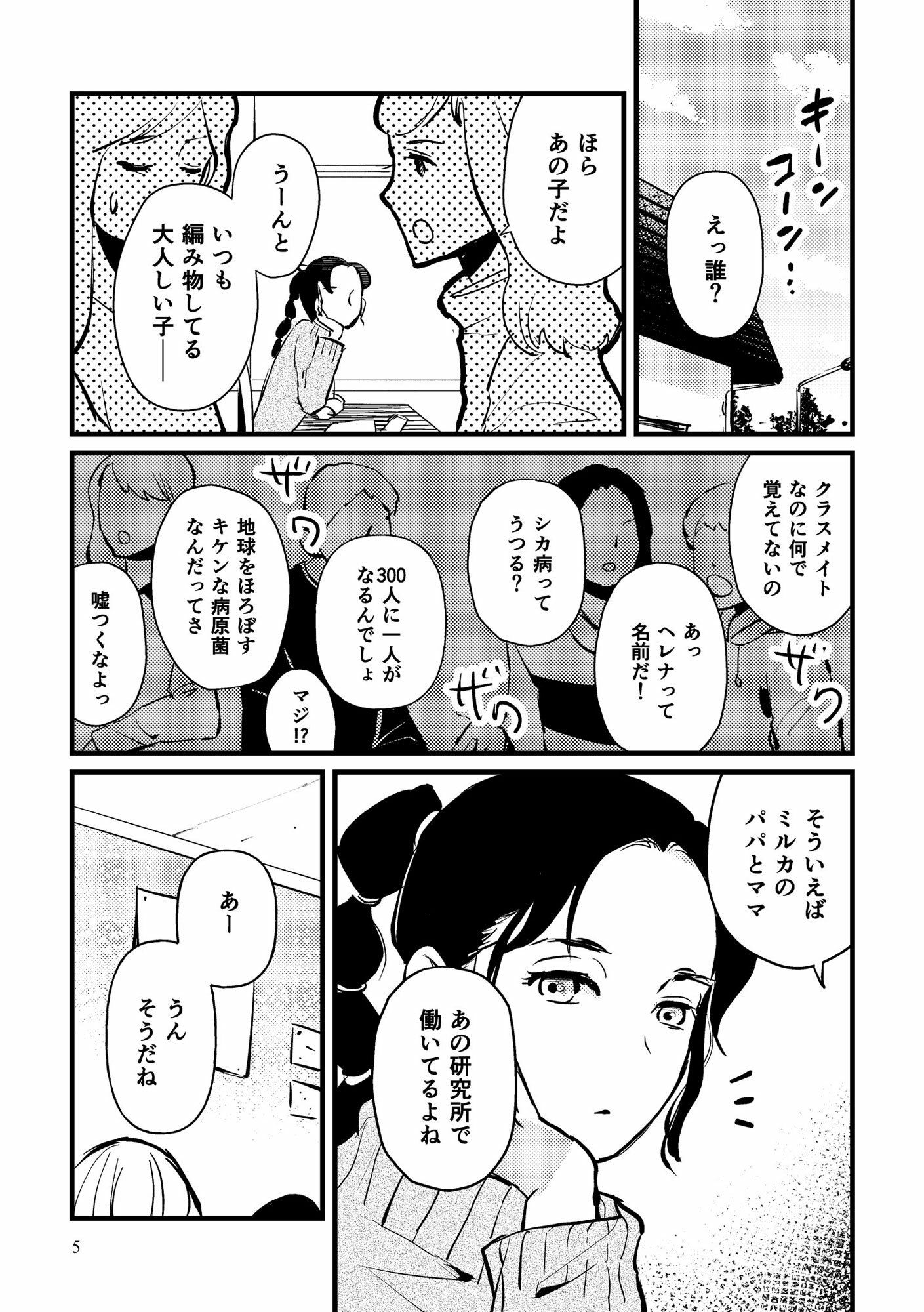 サンプル画像2:病気の鹿について(信吉茶屋) [d_272433]