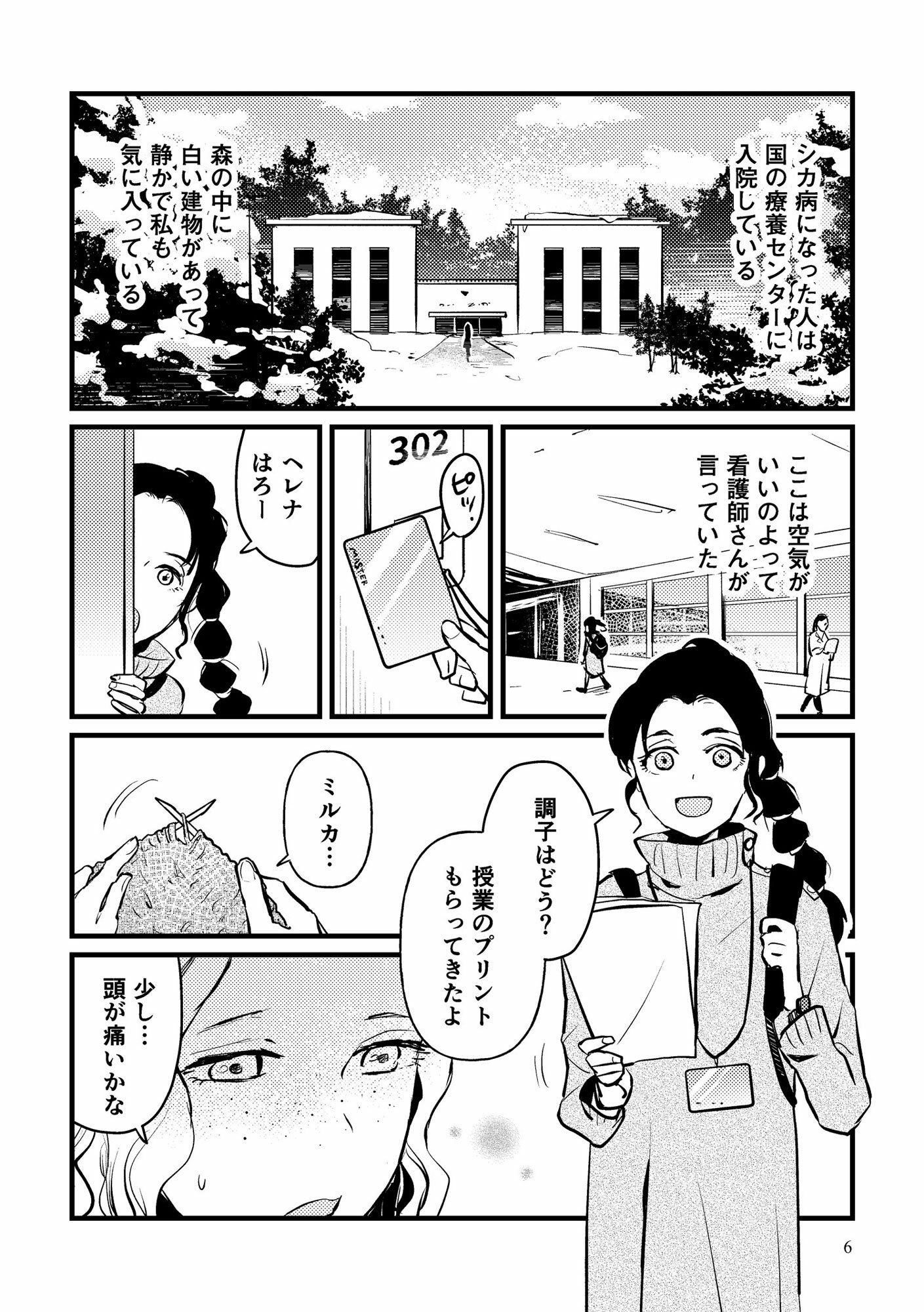 サンプル画像3:病気の鹿について(信吉茶屋) [d_272433]