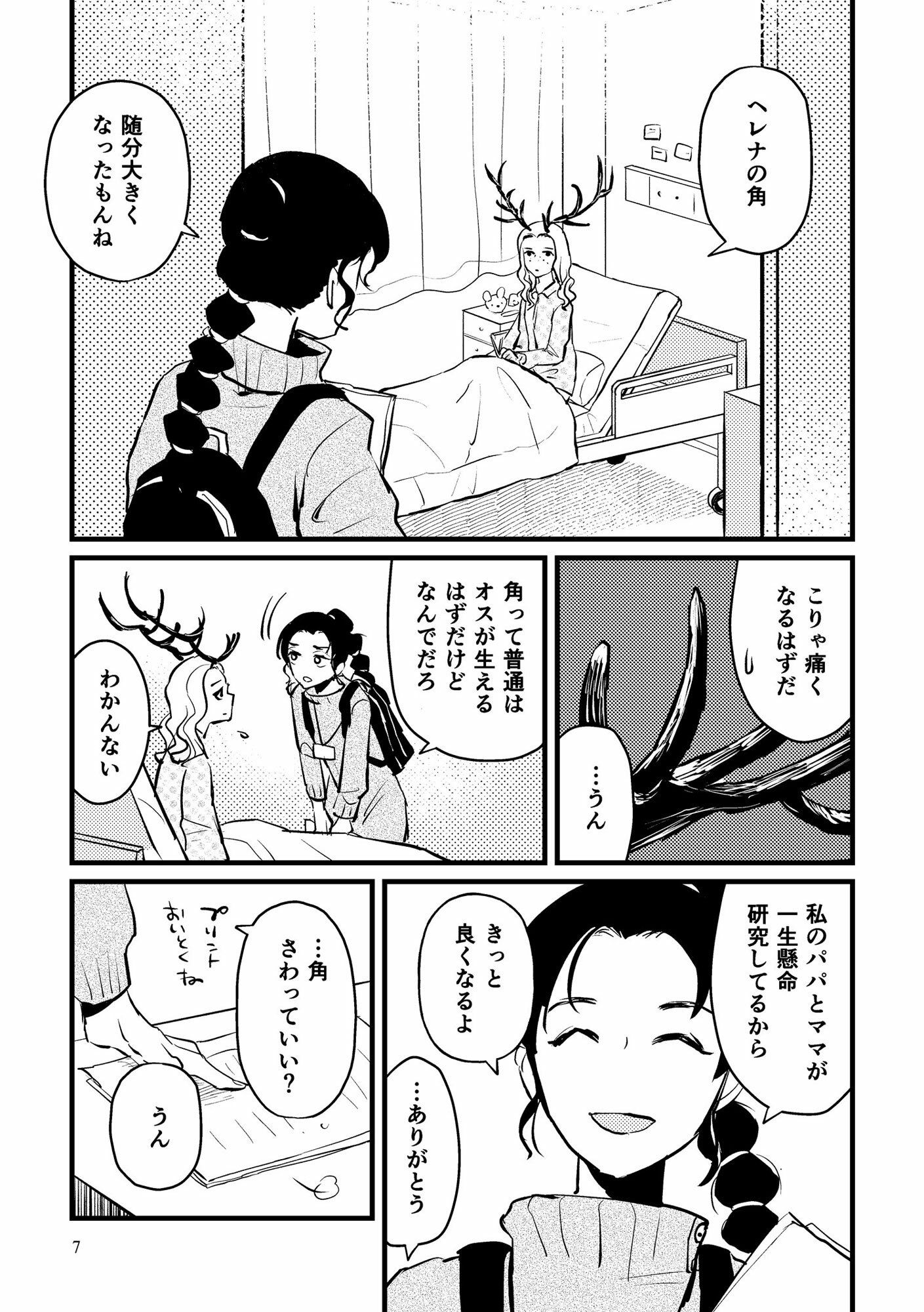 サンプル画像4:病気の鹿について(信吉茶屋) [d_272433]